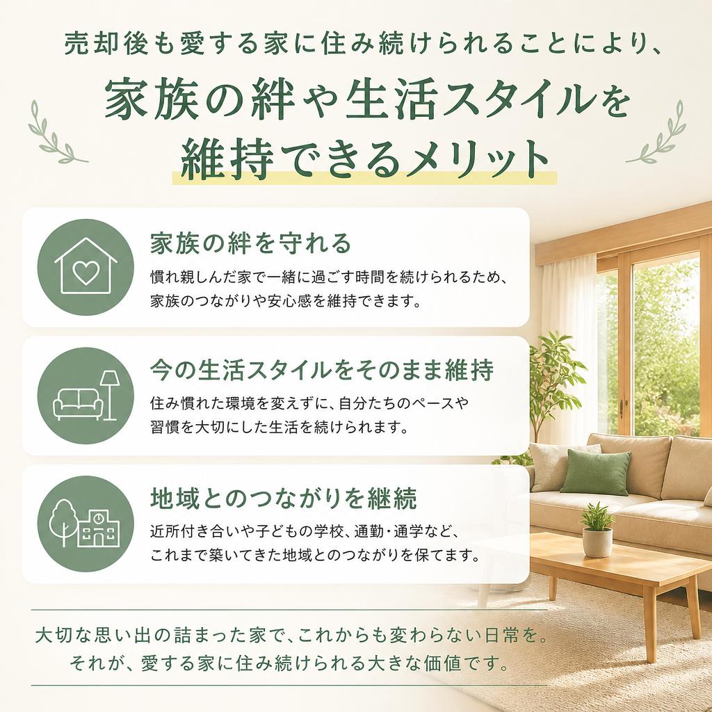 愛する家を守るメリット