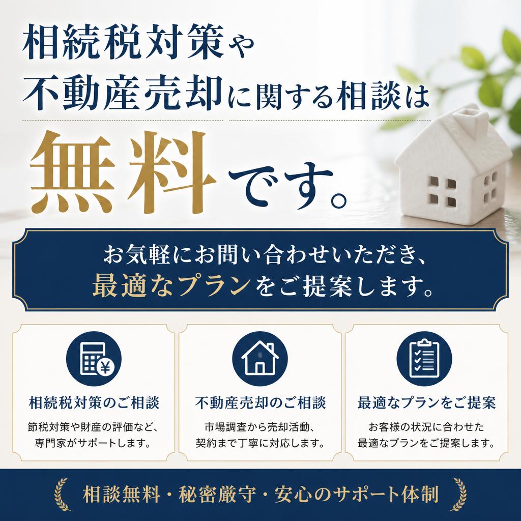 まずはご相談を