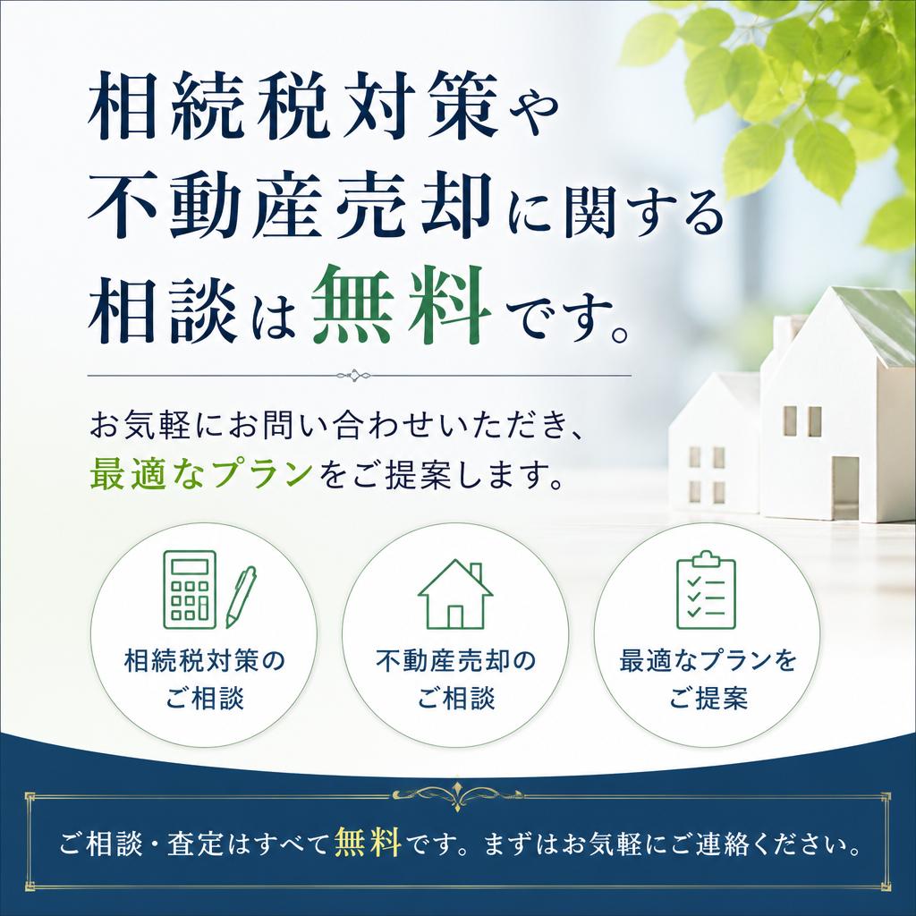 まずはご相談を