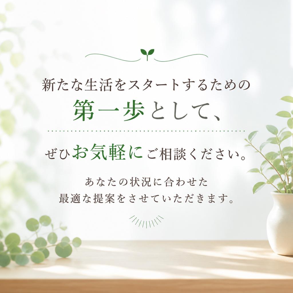 まずはお気軽にお問い合わせを