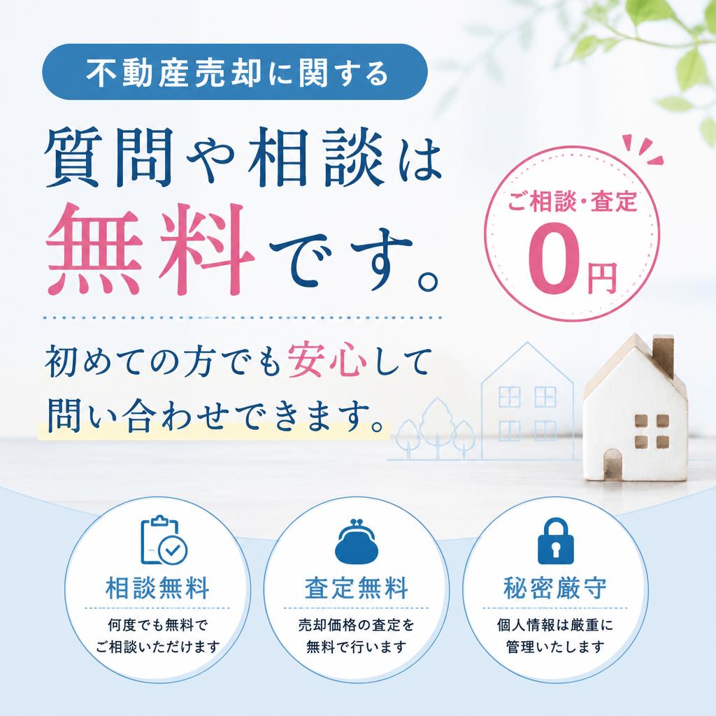 まずはご相談を！