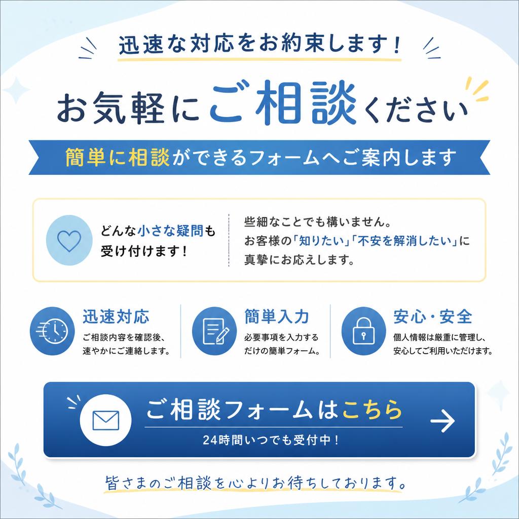 今すぐ相談！お問い合わせフォームへ