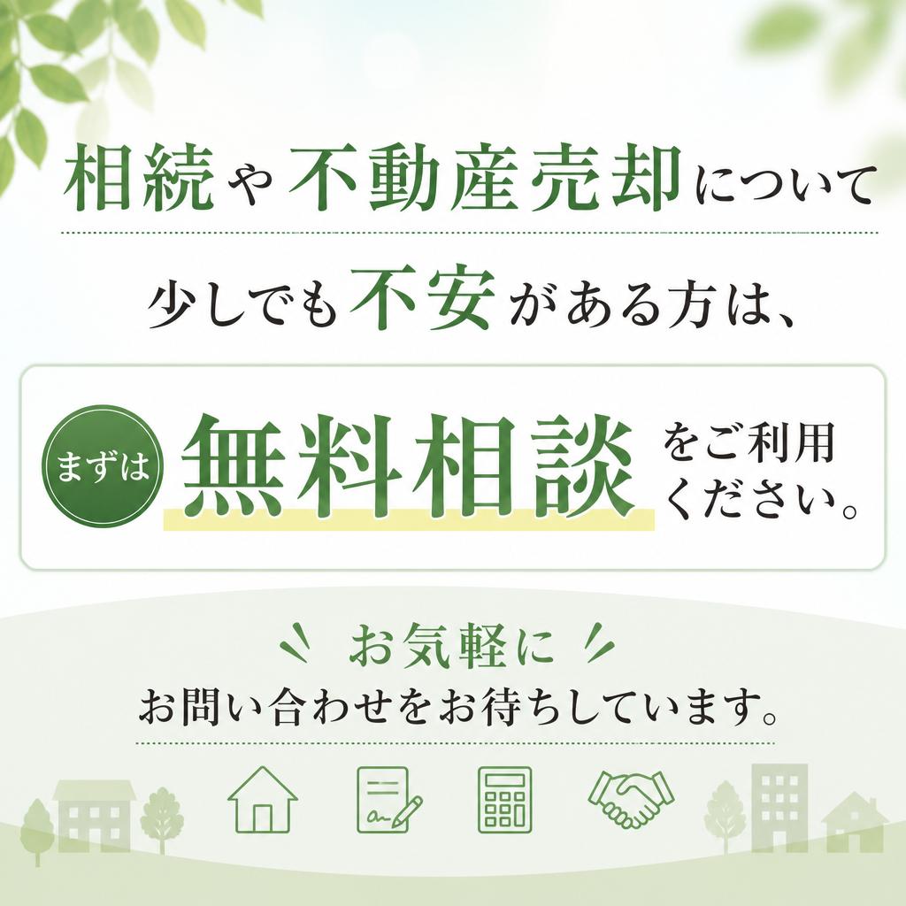 無料相談のご案内とお問い合わせ