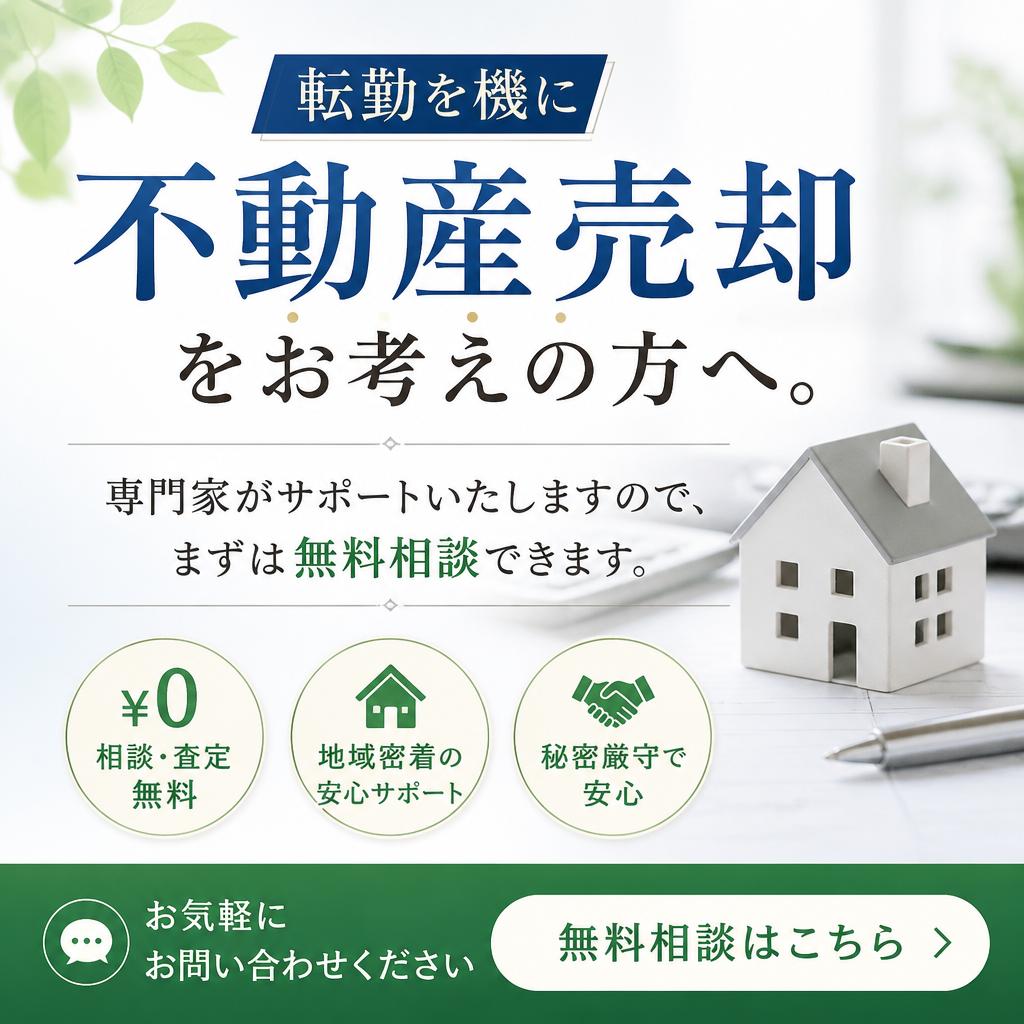 今すぐ無料相談を！